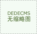 将通过产物的市场推广取持